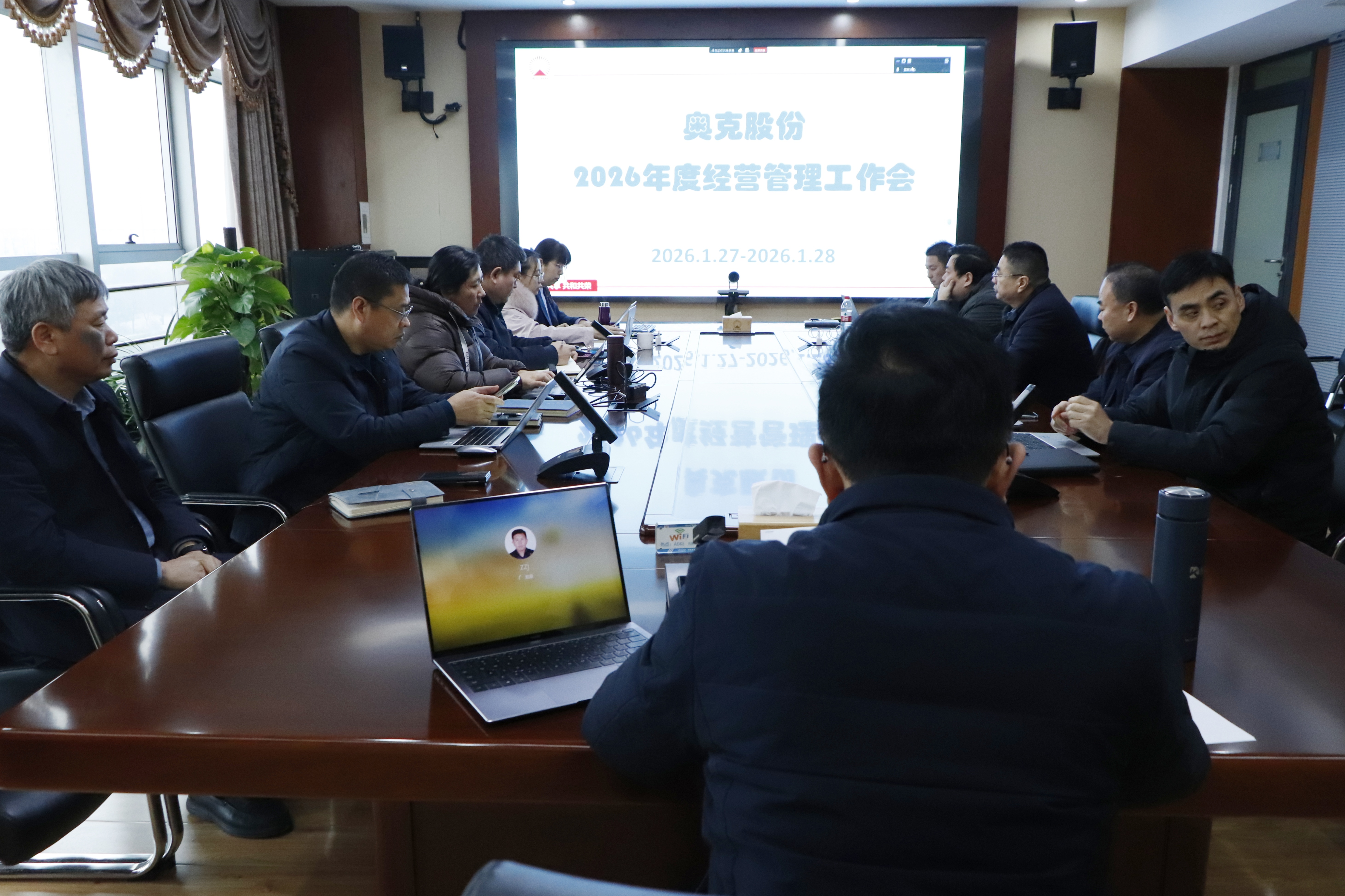 錨定高質量發(fā)展新征程 擘畫“十五五”開局新藍圖 ——奧克股份2026年經營管理工作會議