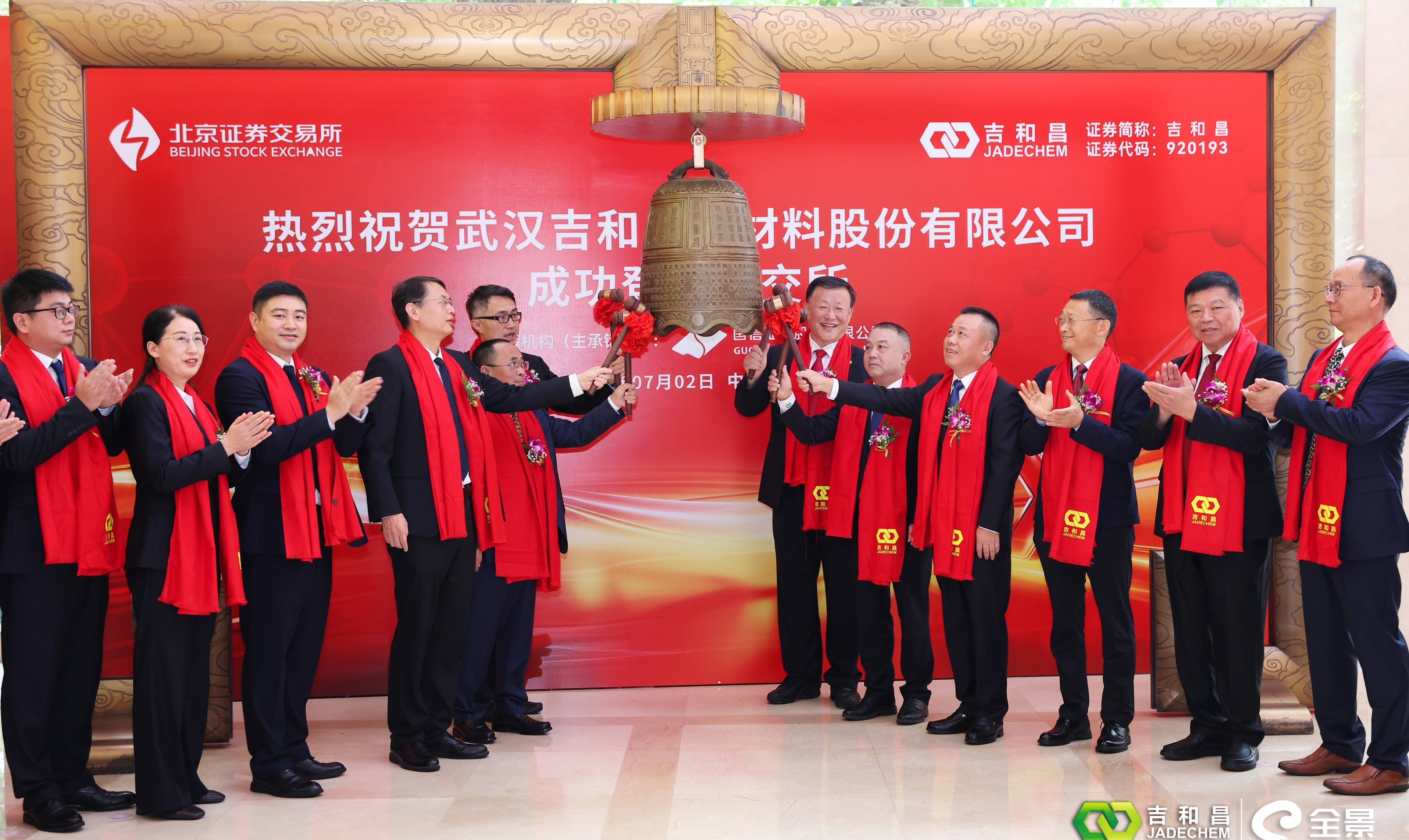 戰(zhàn)略合作吉和昌 上市開啟新征程